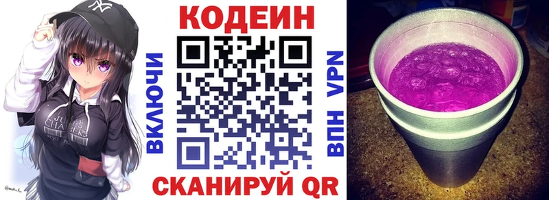 Codein напиток Lean (лин) Уфа